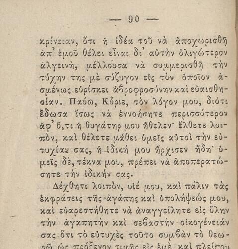 14 x 9 εκ. Δεμένο με το GR-OF CA CL.3.1. 2 σ. χ.α. + δ’ σ. + 136 σ. + 304 σ. + 2 σ. χ.α., όπου σ